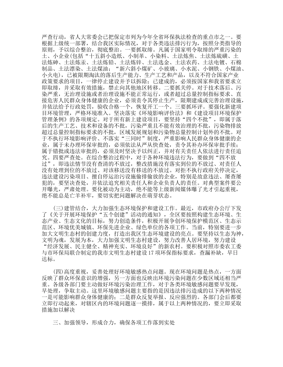 区委书记在全区环境污染综合整治大会上的讲话_第3页