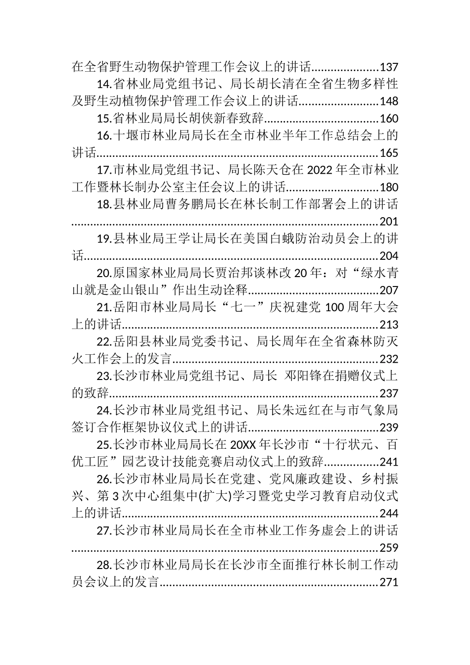 林业局局长和副局长讲话汇编（28篇）_第2页