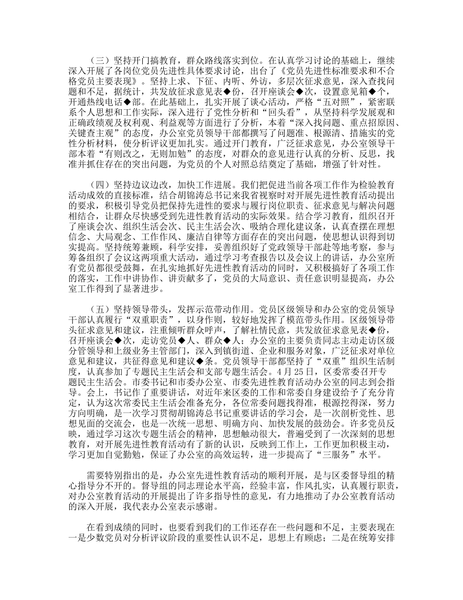 区委先进性教育活动第三阶段动员会议上的讲话_第2页