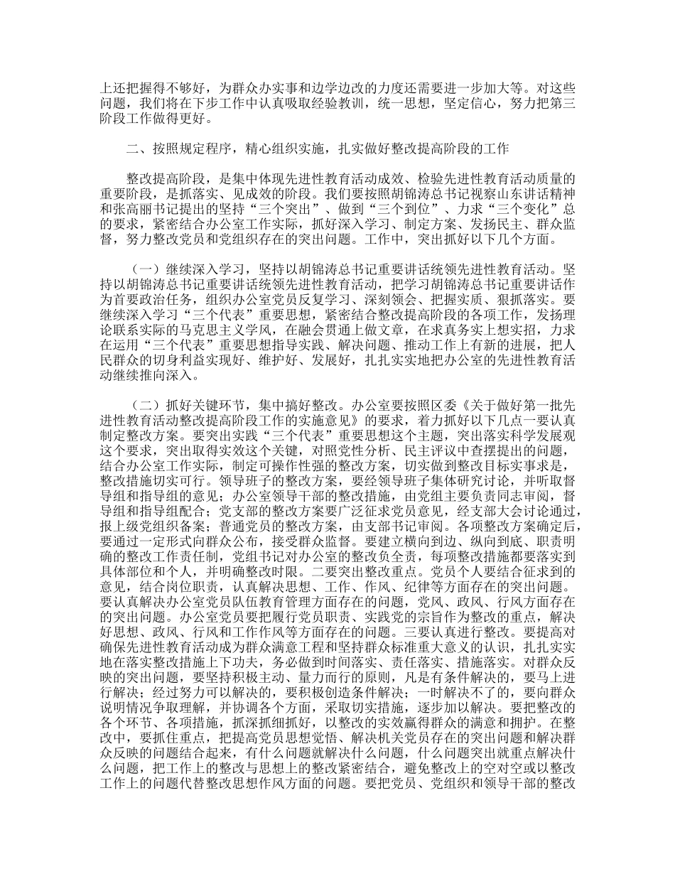 区委先进性教育活动第三阶段动员会议上的讲话_第3页