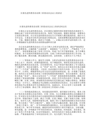 区委先进性教育活动第三阶段动员会议上的讲话