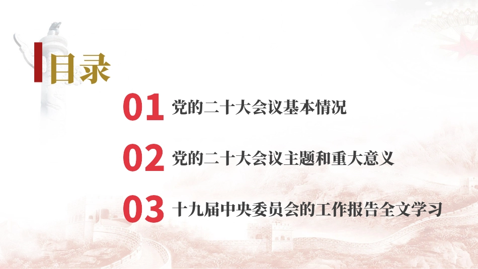 十九届中央委员会的工作报告精神内容学习ppt课件_第2页