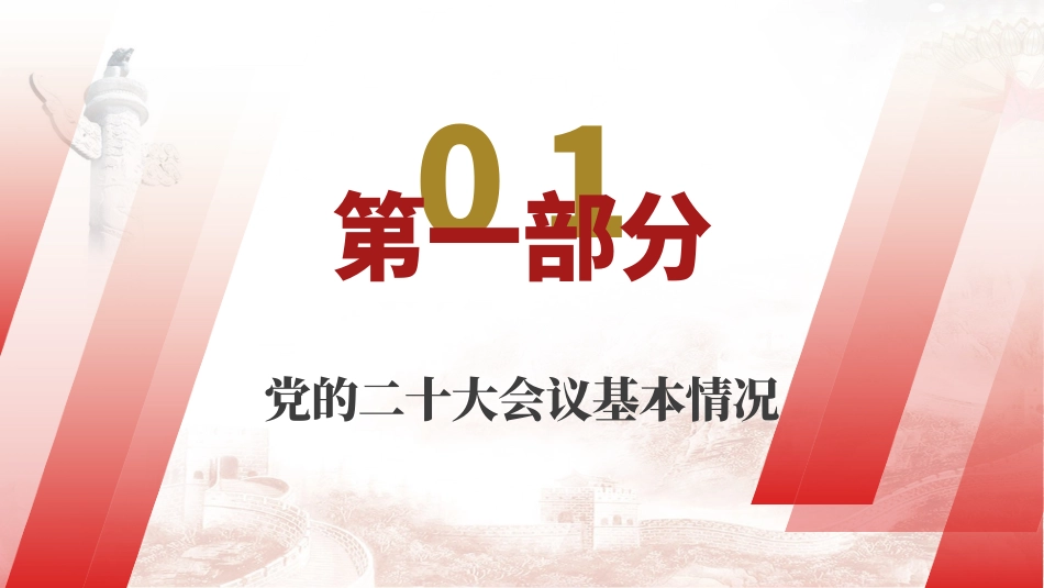 十九届中央委员会的工作报告精神内容学习ppt课件_第3页