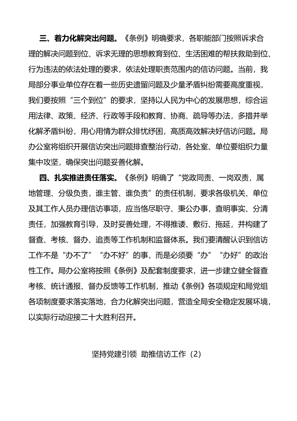 学习贯彻信访工作条例做好信访工作心得体会4篇_第2页