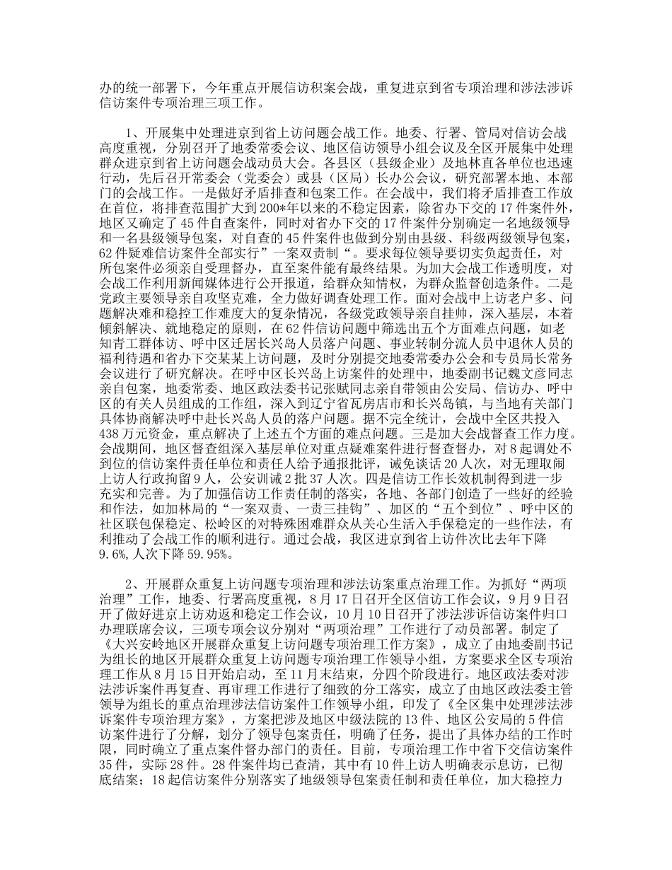区委信访化解工作年终总结_第2页