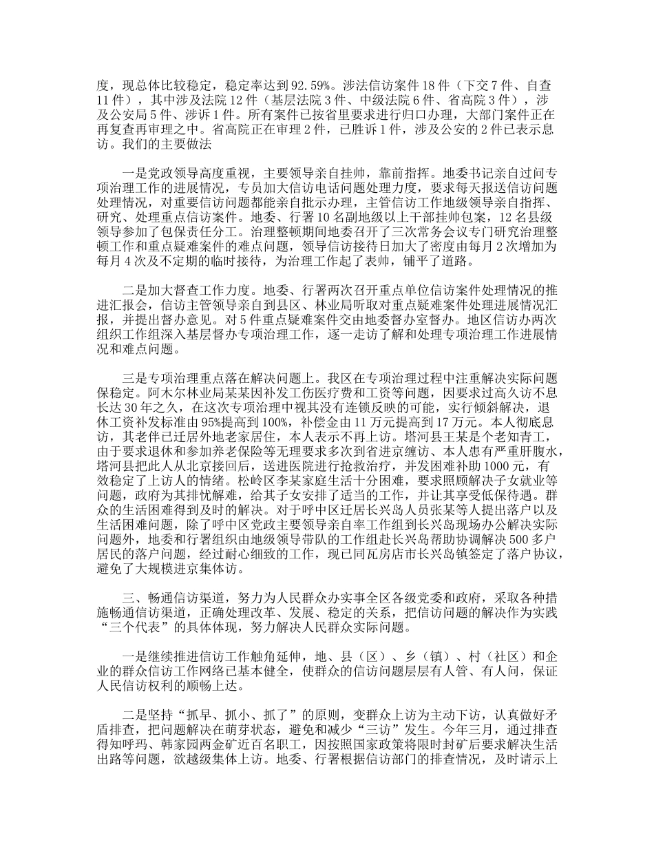 区委信访化解工作年终总结_第3页
