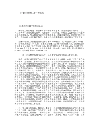 区委信访化解工作年终总结