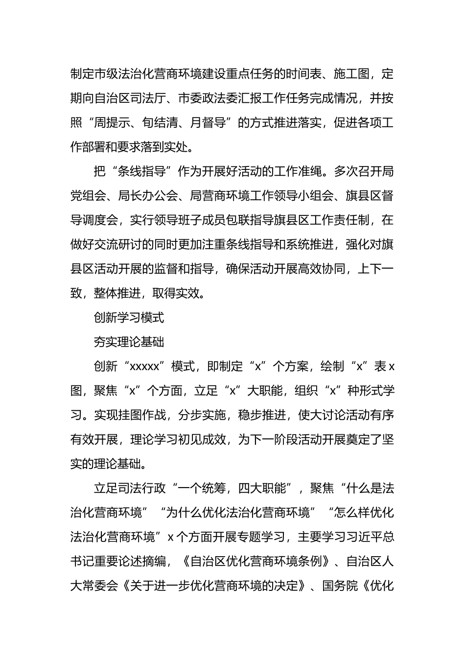 司法局党组书记关于优化法治化营商环境工作汇报（市级）_第2页