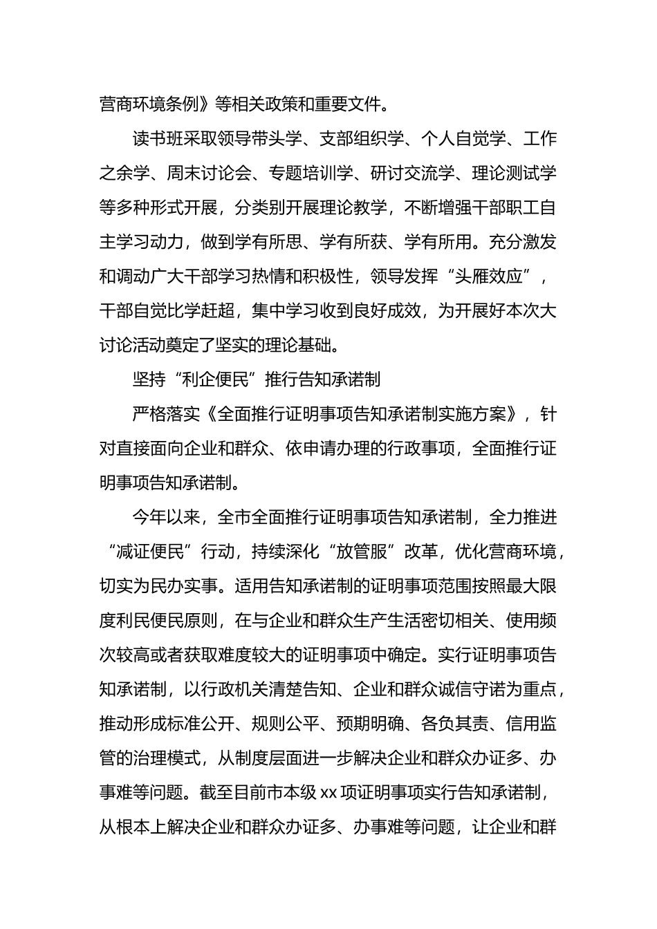 司法局党组书记关于优化法治化营商环境工作汇报（市级）_第3页