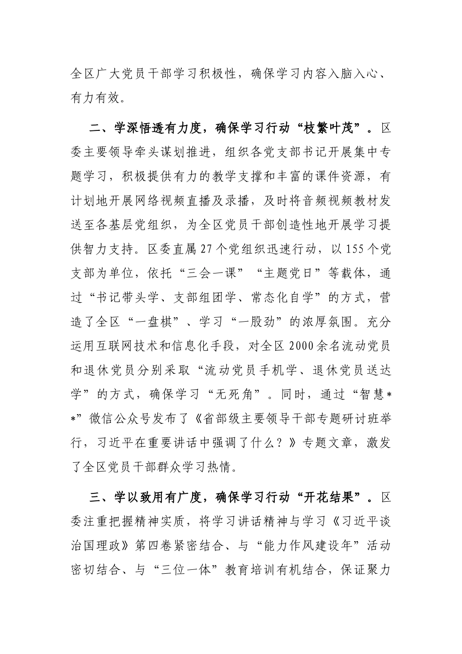 学习贯彻研讨班重要讲话工作汇报_第2页