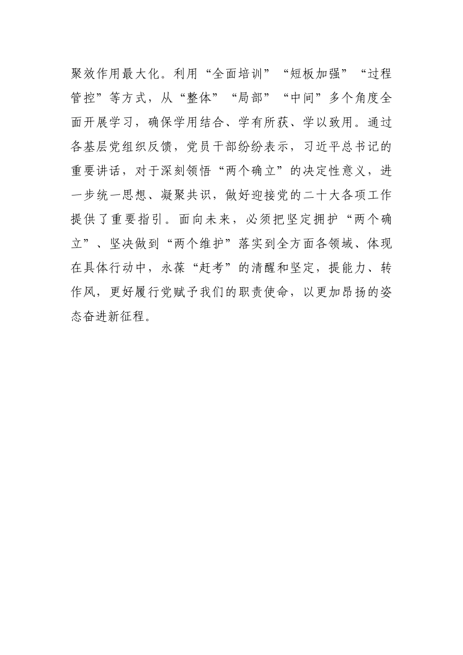 学习贯彻研讨班重要讲话工作汇报_第3页