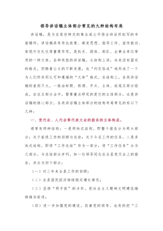 领导讲话稿主体部分常见的九种结构布局