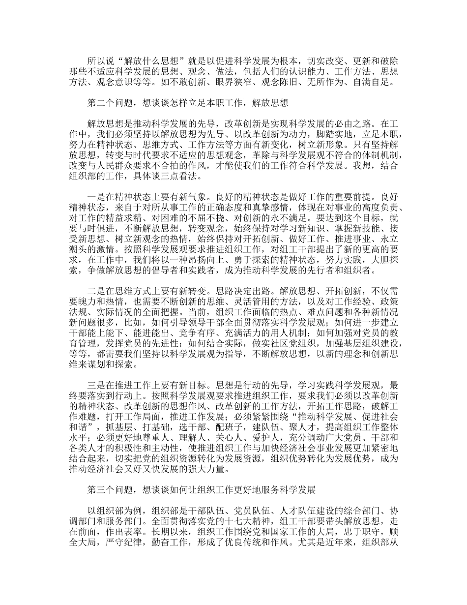 区委组织解放思想大讨论专题报告会发言材料_第2页