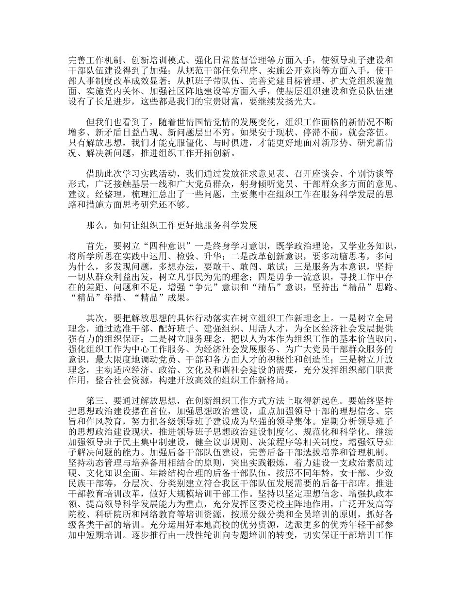 区委组织解放思想大讨论专题报告会发言材料_第3页