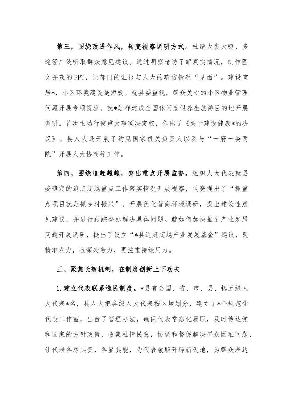 围绕“四个聚焦”创新驱动人大工作与时代同行——县人大交流发言材料_第3页