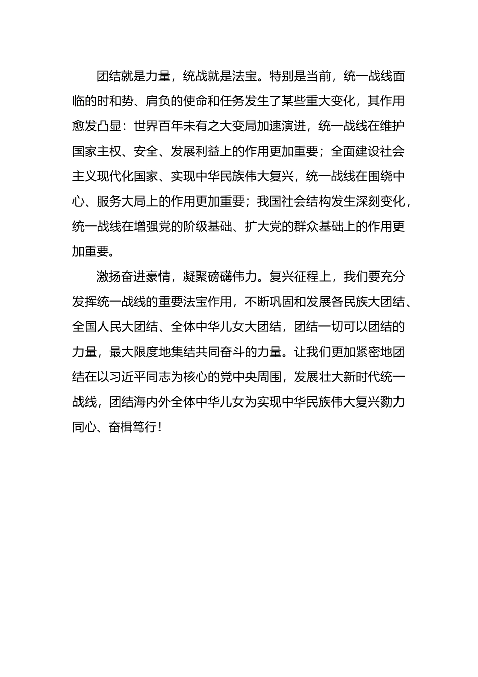 学习贯彻在统战工作会议上重要讲话精神心得体会汇编（9篇）（统战系统）_第3页