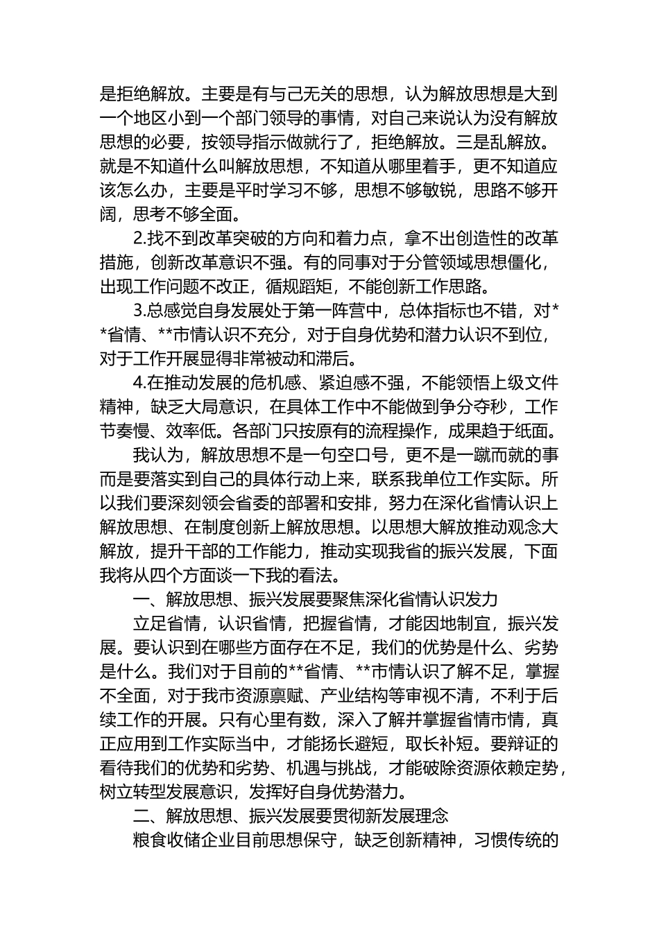 围绕落实“解放思想、振兴发展”研讨重点任务“回头看”发言材料_第2页
