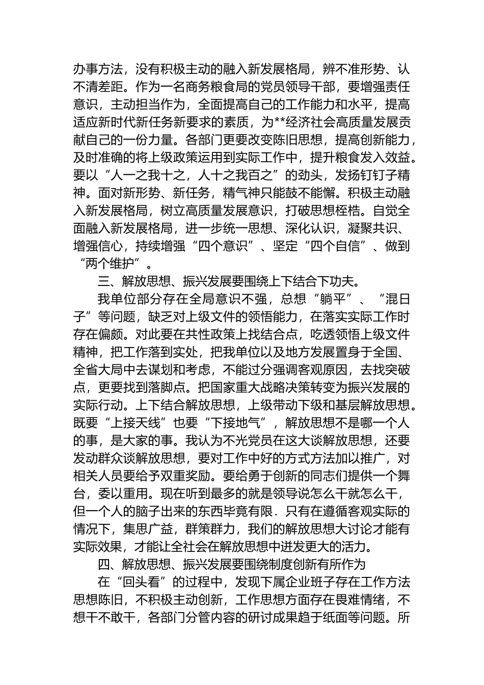 围绕落实“解放思想、振兴发展”研讨重点任务“回头看”发言材料_第3页