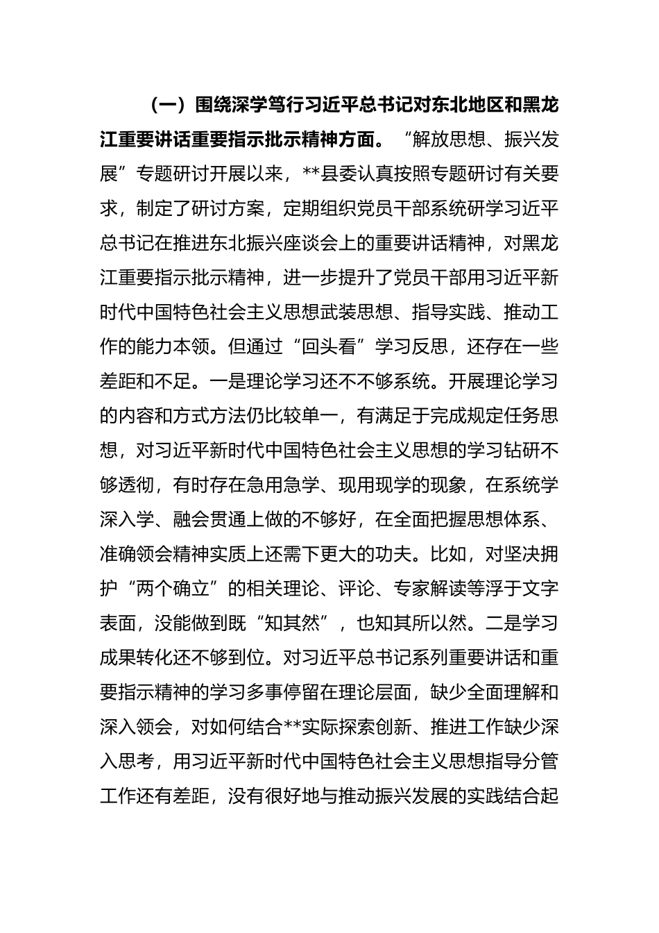 县“解放思想、振兴发展”研讨“回头看”自查情况报告_第2页