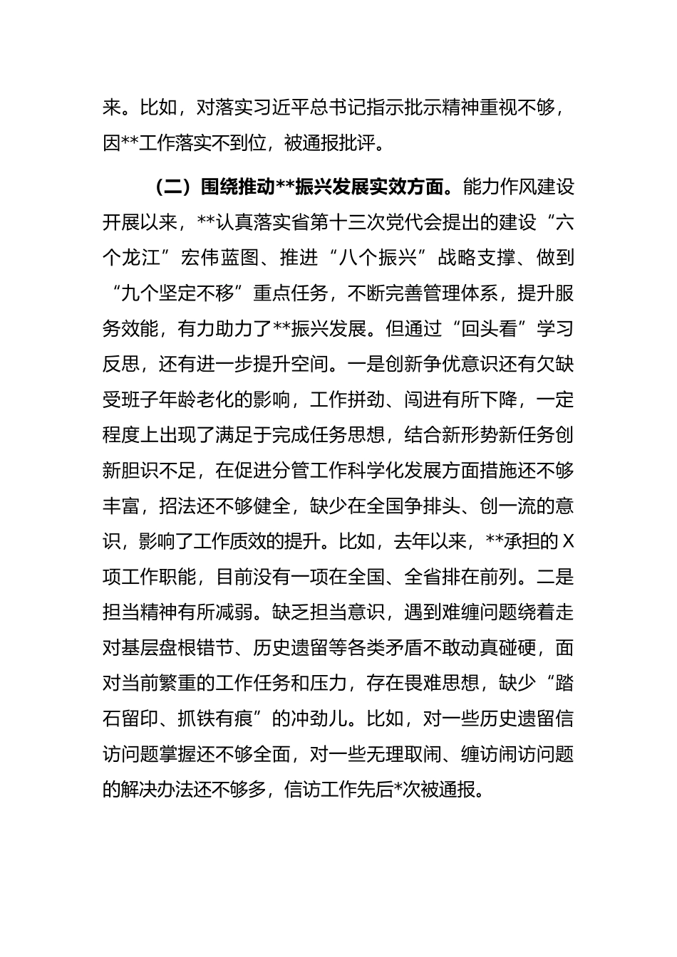 县“解放思想、振兴发展”研讨“回头看”自查情况报告_第3页