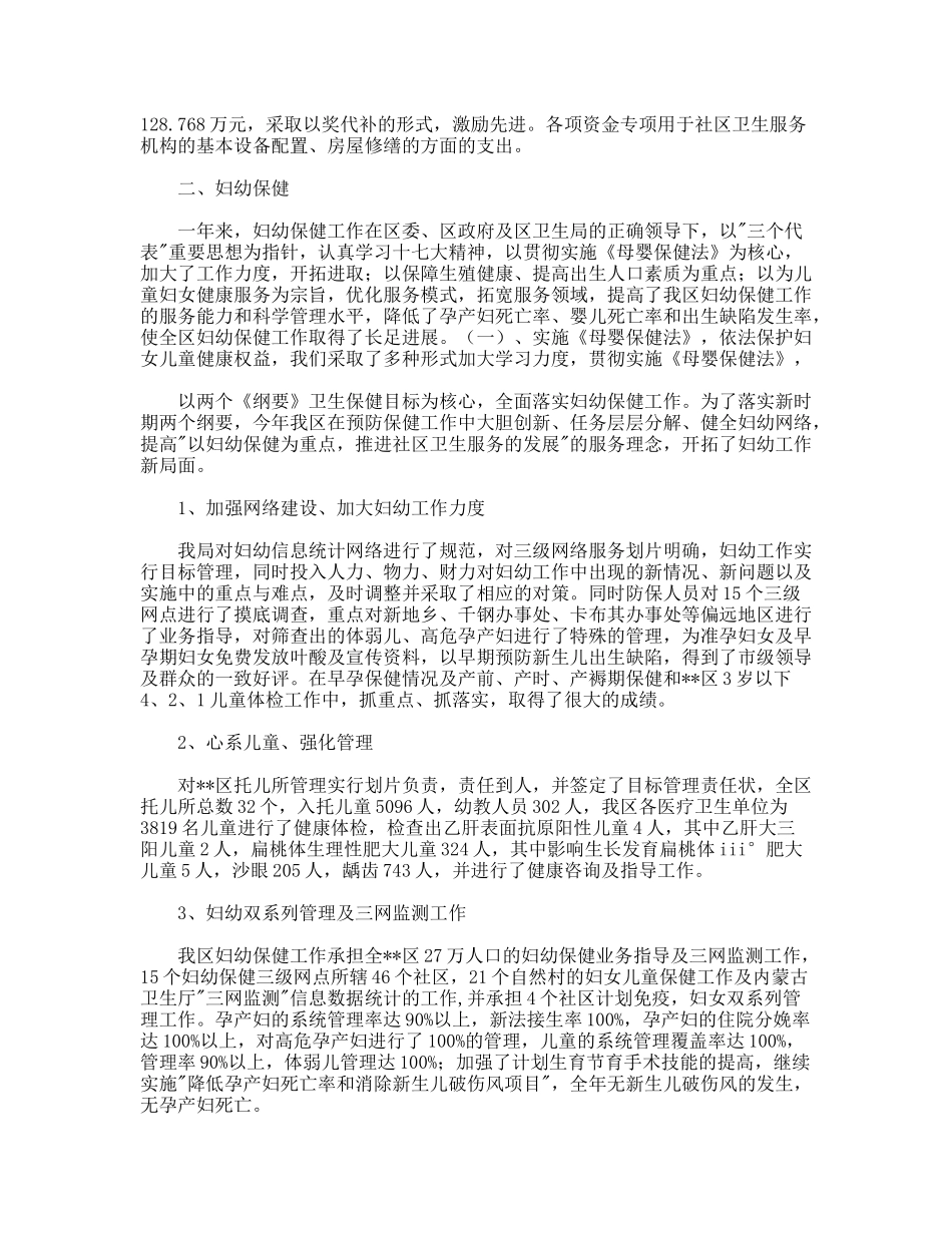 区卫生局妇幼保健与社区卫生工作总结_第3页