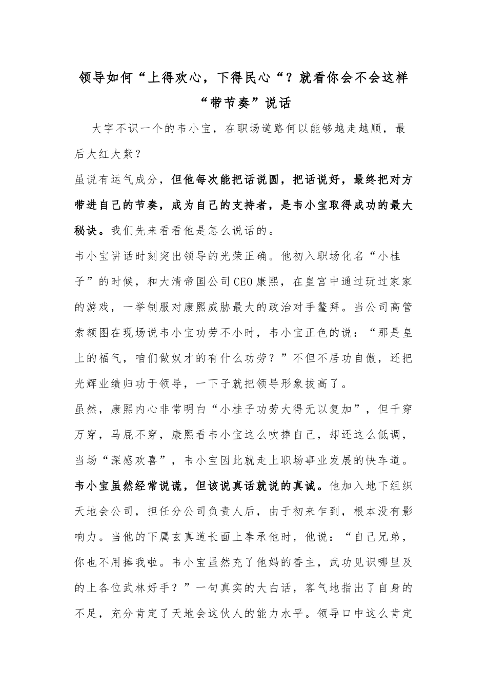 领导如何“上得欢心，下得民心“？就看你会不会这样“带节奏”说话_第1页