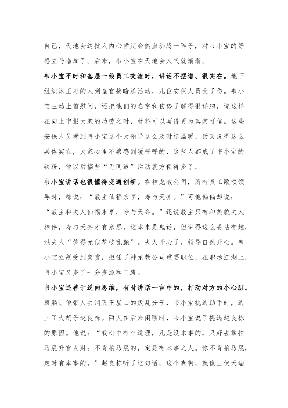 领导如何“上得欢心，下得民心“？就看你会不会这样“带节奏”说话_第2页