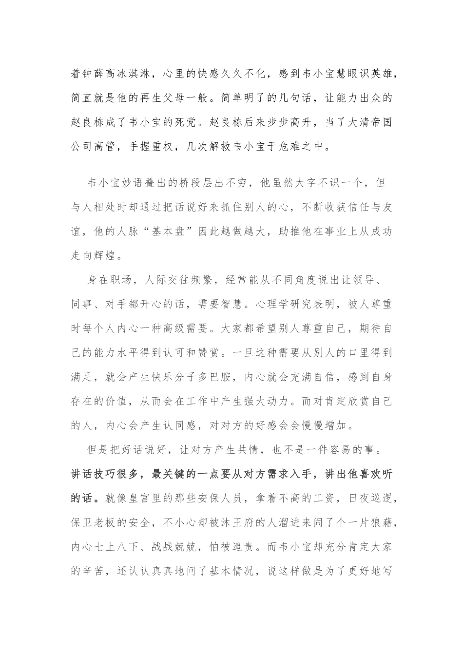领导如何“上得欢心，下得民心“？就看你会不会这样“带节奏”说话_第3页
