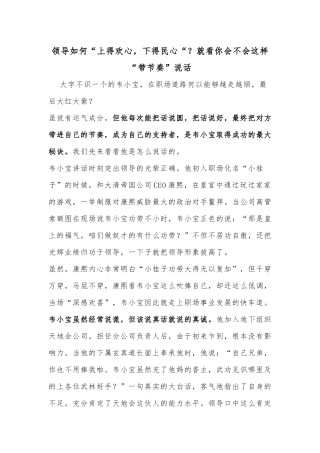 领导如何“上得欢心，下得民心“？就看你会不会这样“带节奏”说话