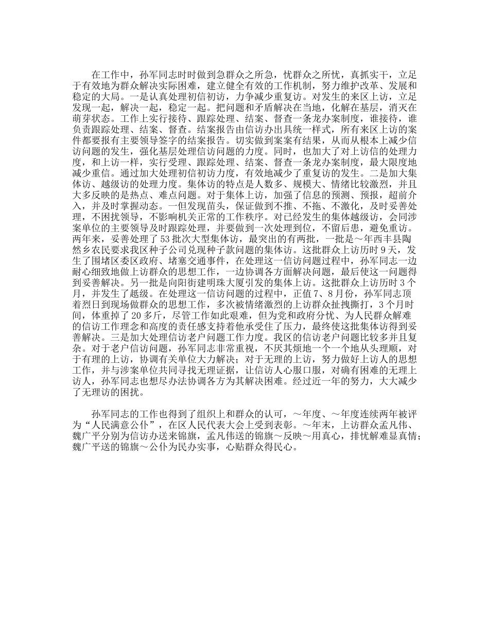 区信访办公室任主任事迹材料_第2页