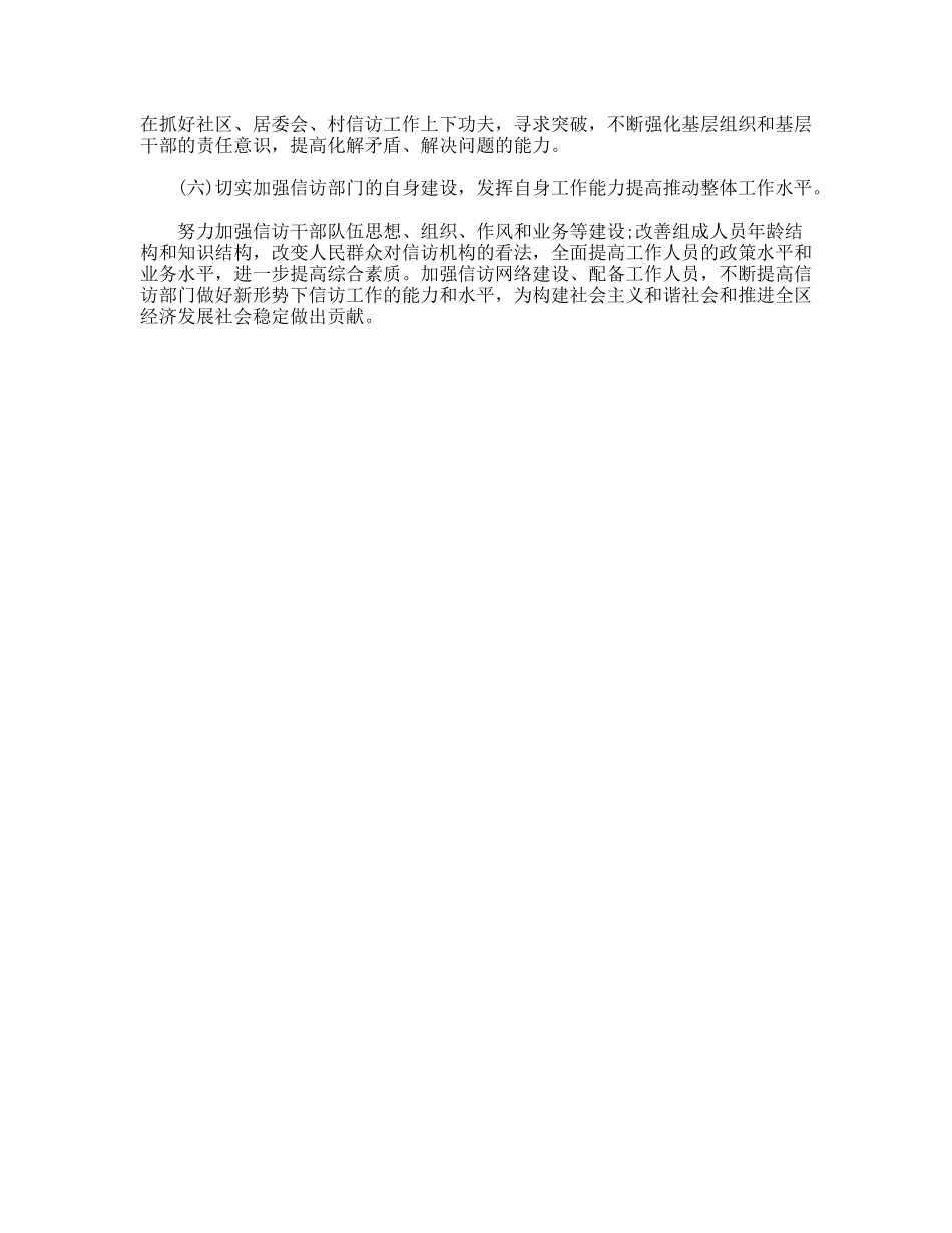 区信访局2012年信访工作计划_第2页