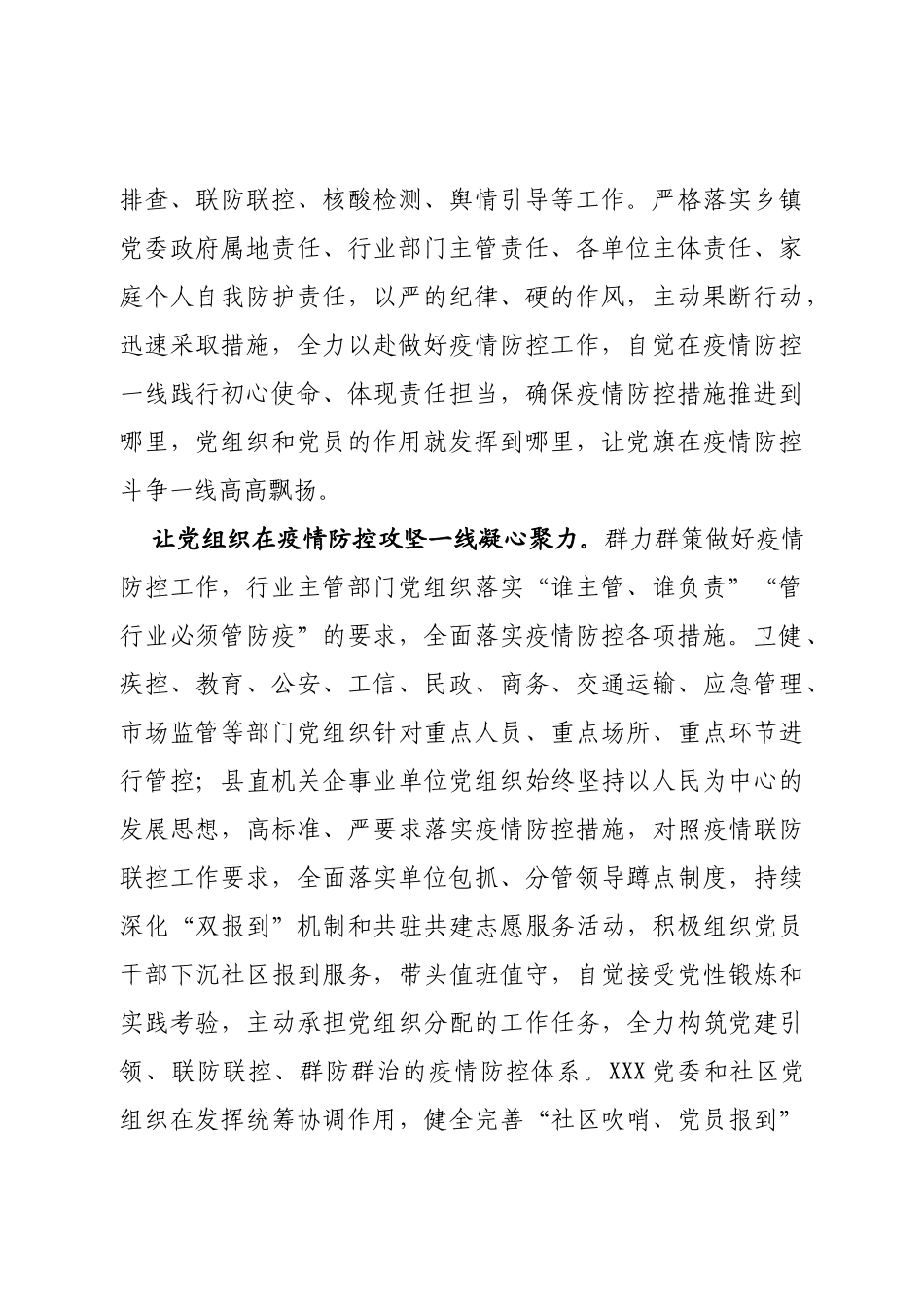 县充分发挥基层党组织战斗堡垒作用坚定打赢疫情防控阻击战决心_第2页