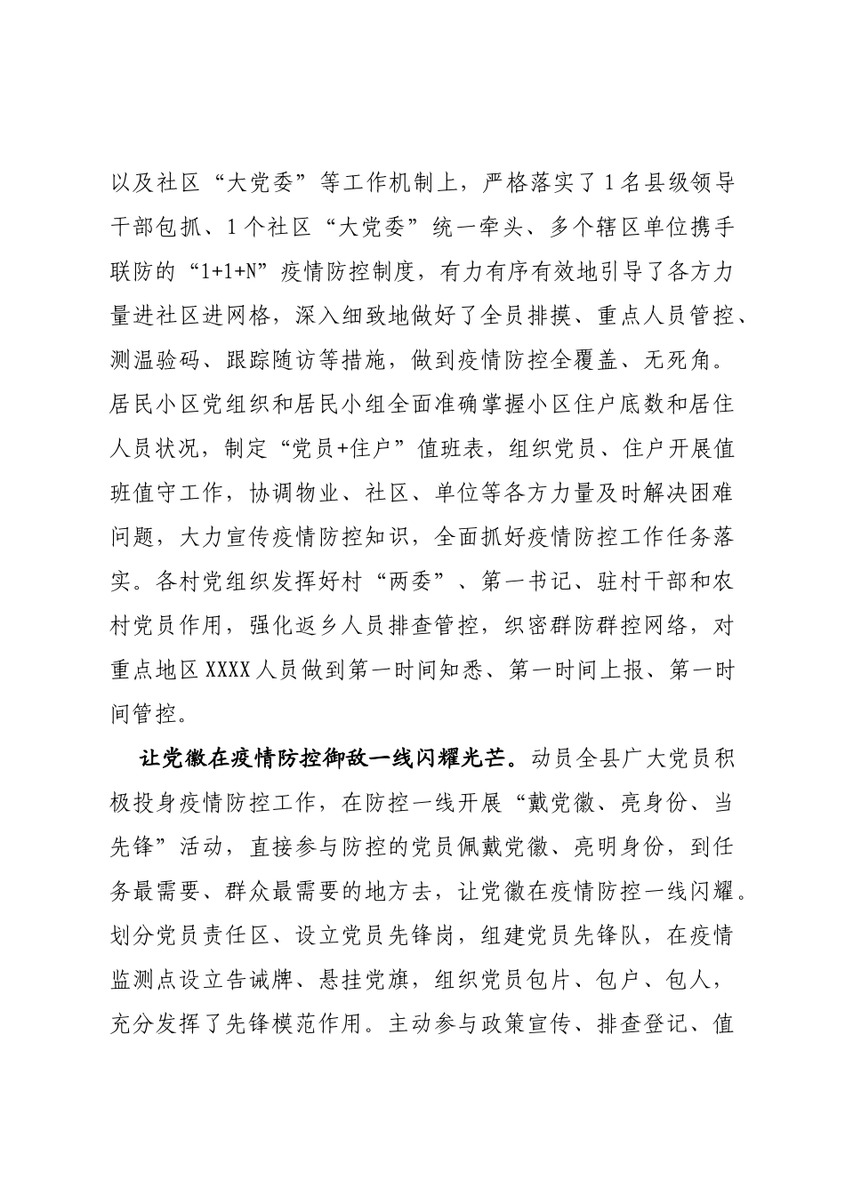 县充分发挥基层党组织战斗堡垒作用坚定打赢疫情防控阻击战决心_第3页