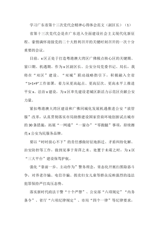 学习广东省第十三次党代会精神心得体会范文10篇