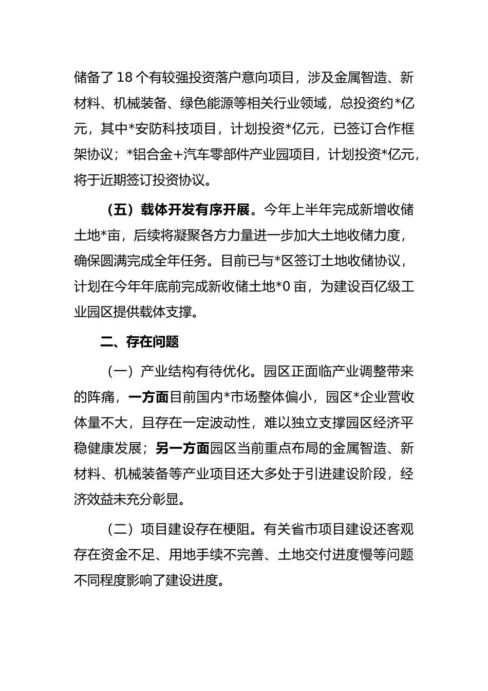 县处级工业园区参加全市上半年经济形势分析会的汇报材料_第3页