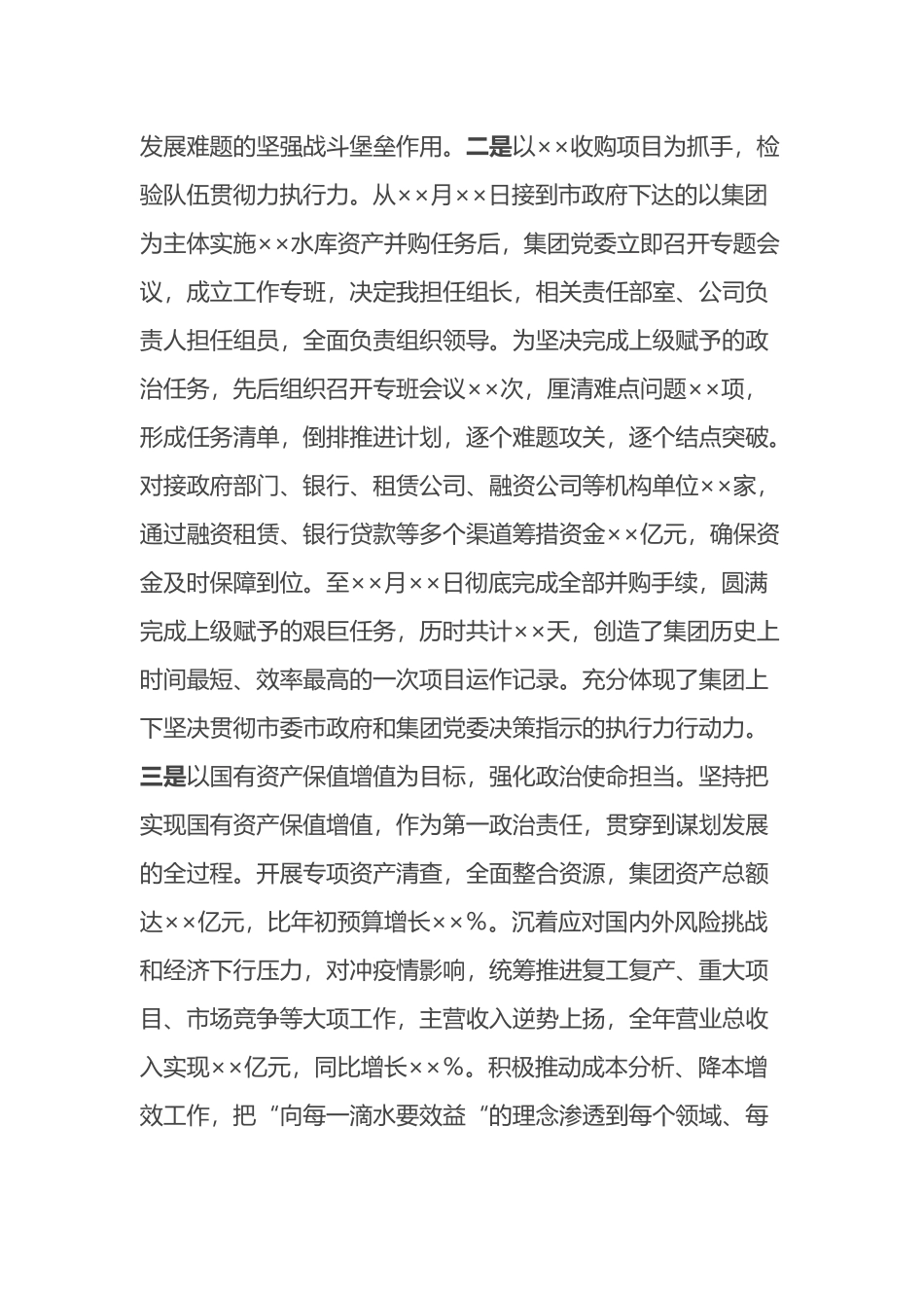 履行全面从严治党主体责任情况发言材料_第3页