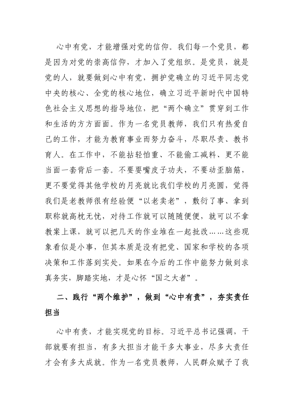 履职尽责 勇担使命——深刻理解“两个确立”，自觉做到“两个维护”交流研讨材料_第2页