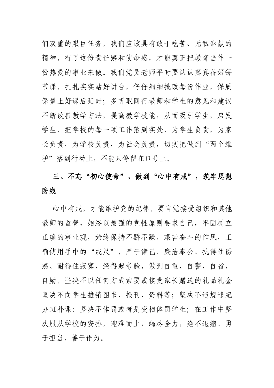 履职尽责 勇担使命——深刻理解“两个确立”，自觉做到“两个维护”交流研讨材料_第3页