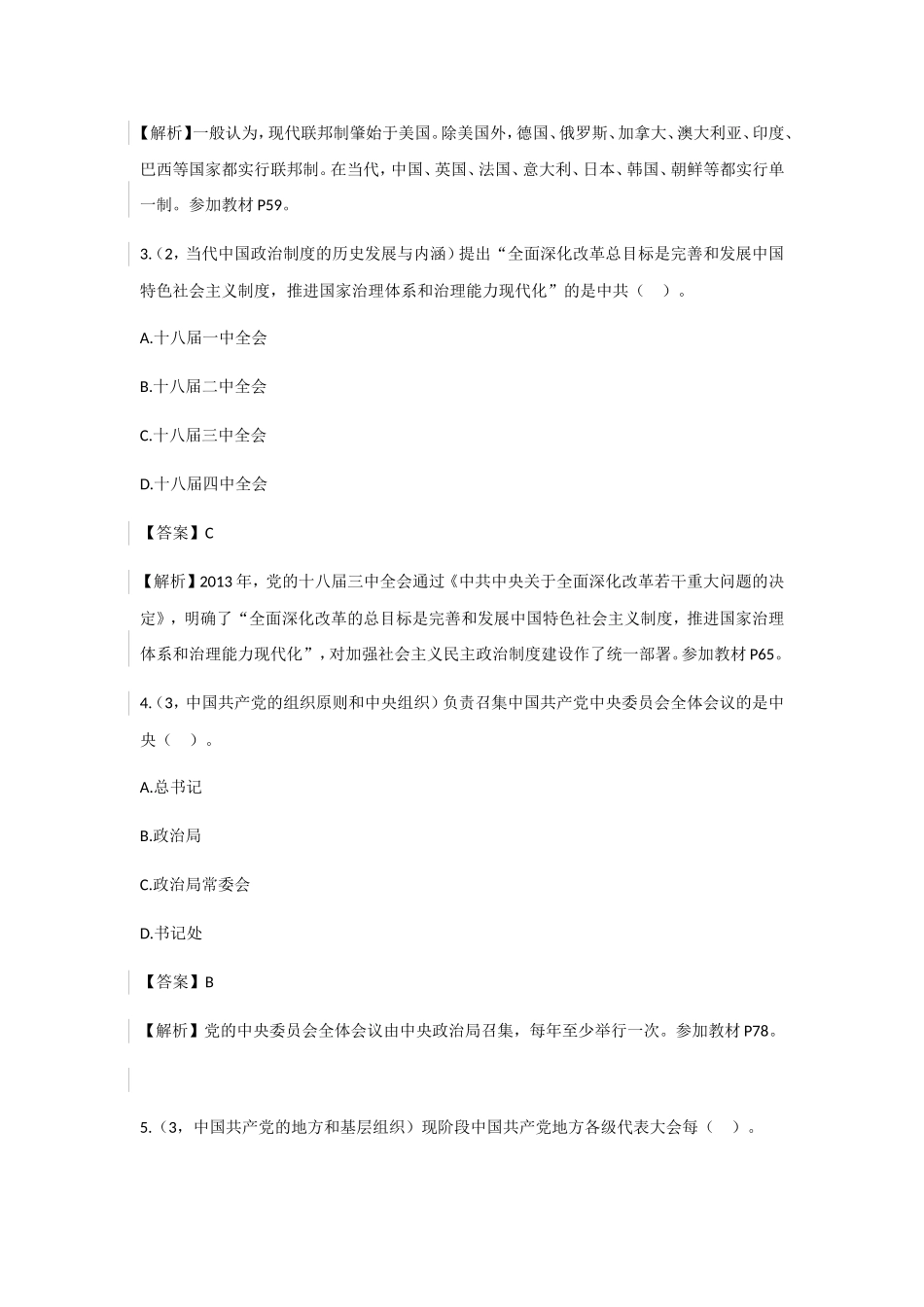 全国10月高等教育自学考试当代中国政治制度试题_第2页