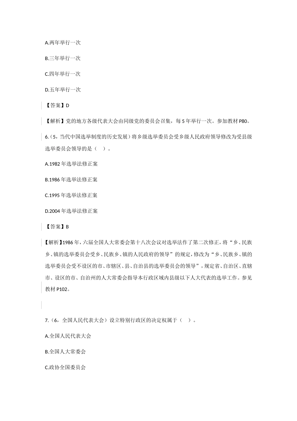 全国10月高等教育自学考试当代中国政治制度试题_第3页