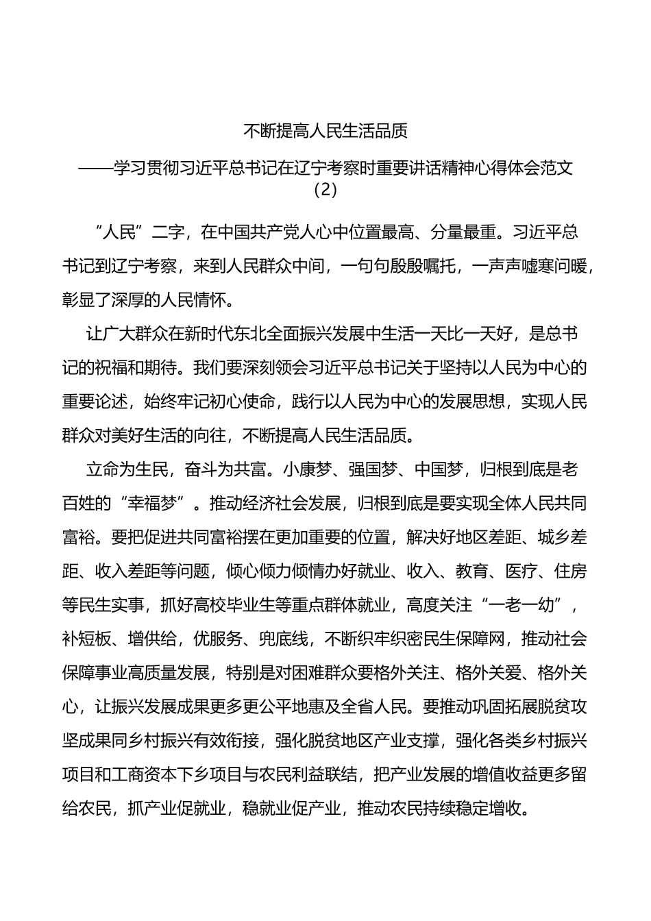 学习考察辽宁重要讲话精神心得体会范文5篇.docx_第3页