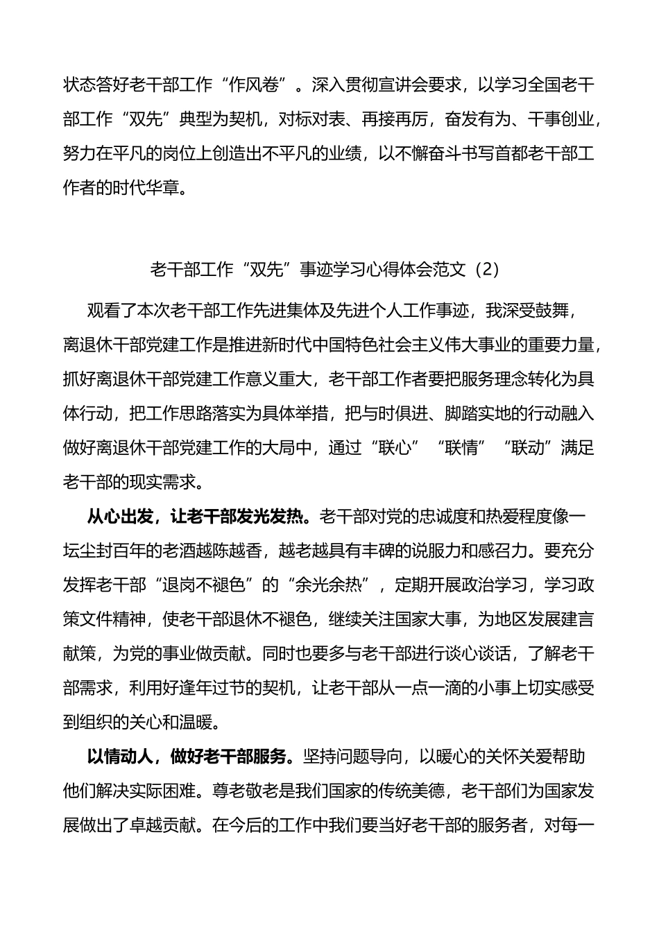 学习老干部工作先进集体个人事迹心得体会2篇_第2页