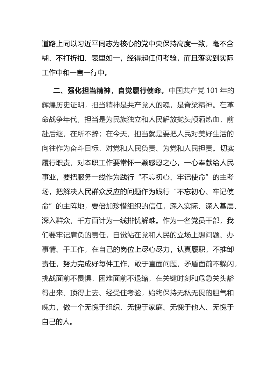 学习领导干部专题研讨班讲话精神研讨发言_第2页