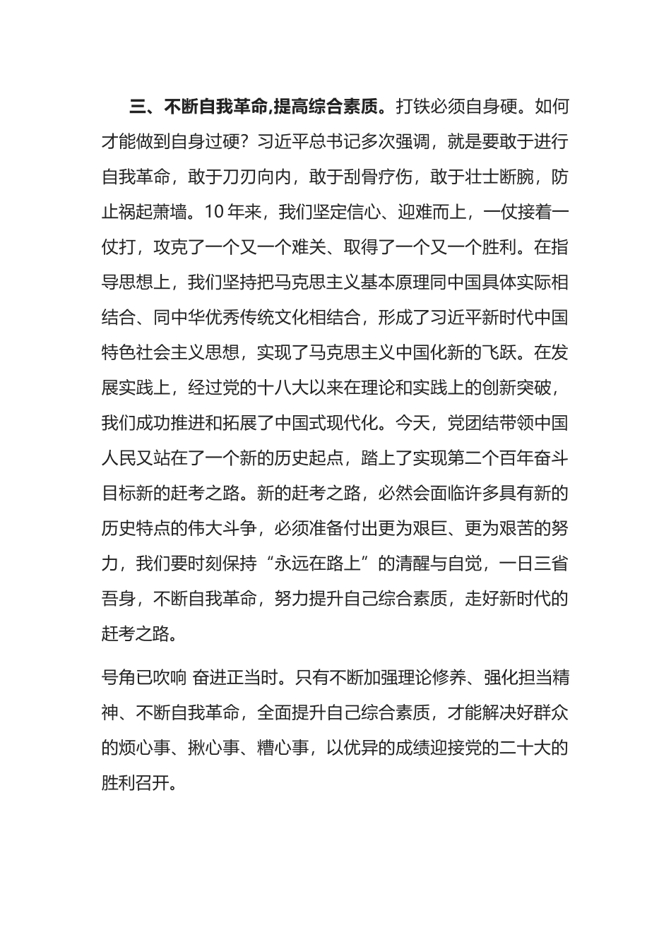 学习领导干部专题研讨班讲话精神研讨发言_第3页