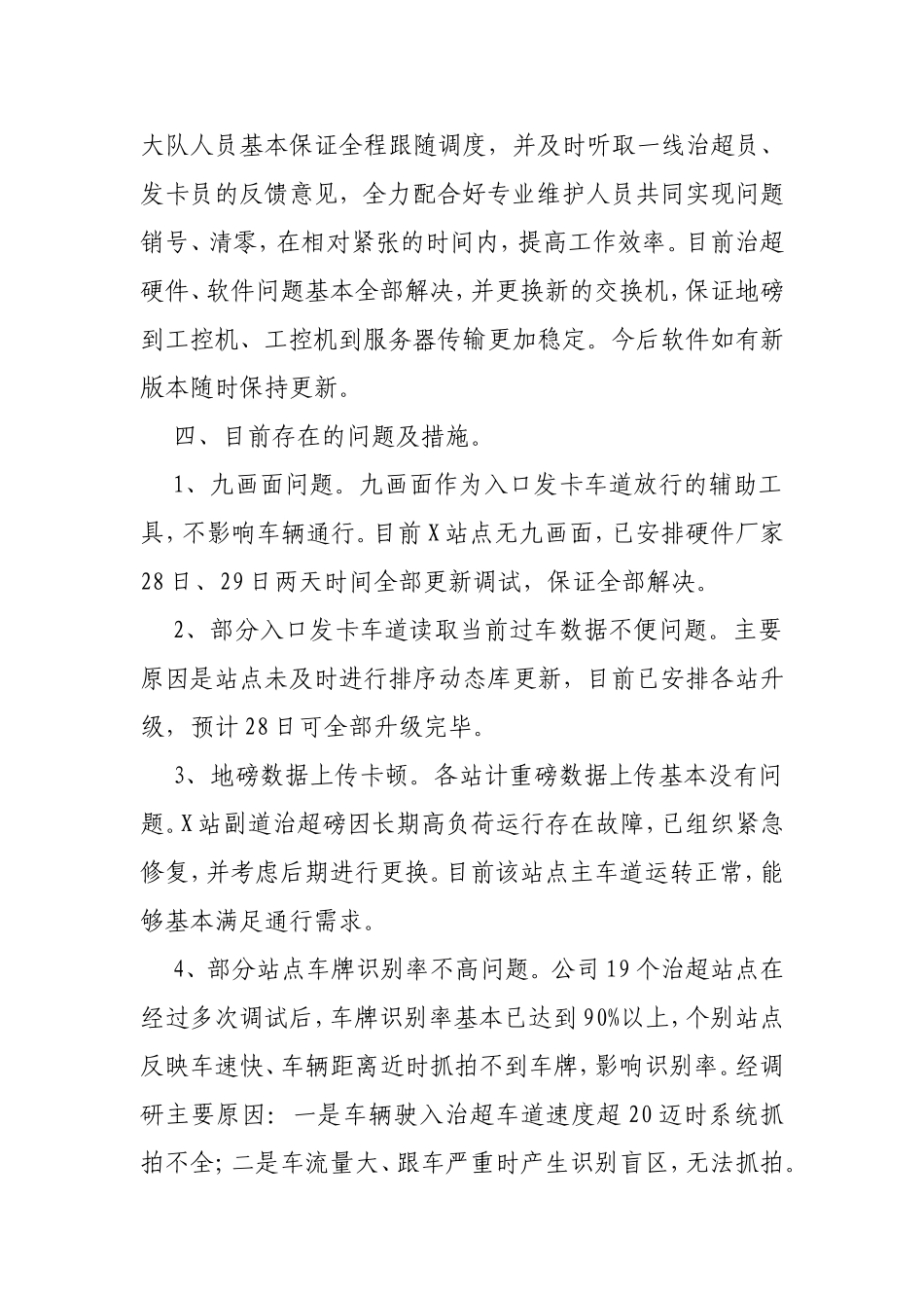 全国联网收费公路全面实施常态化管理治超系统相关问题排查整改工作汇报_第2页