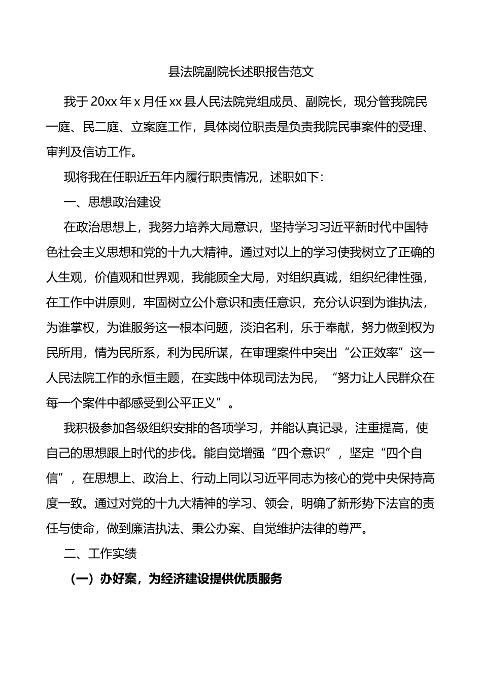 县法院副院长述职报告范文含思想实绩问题和打算个人五年工作汇报总结_第1页