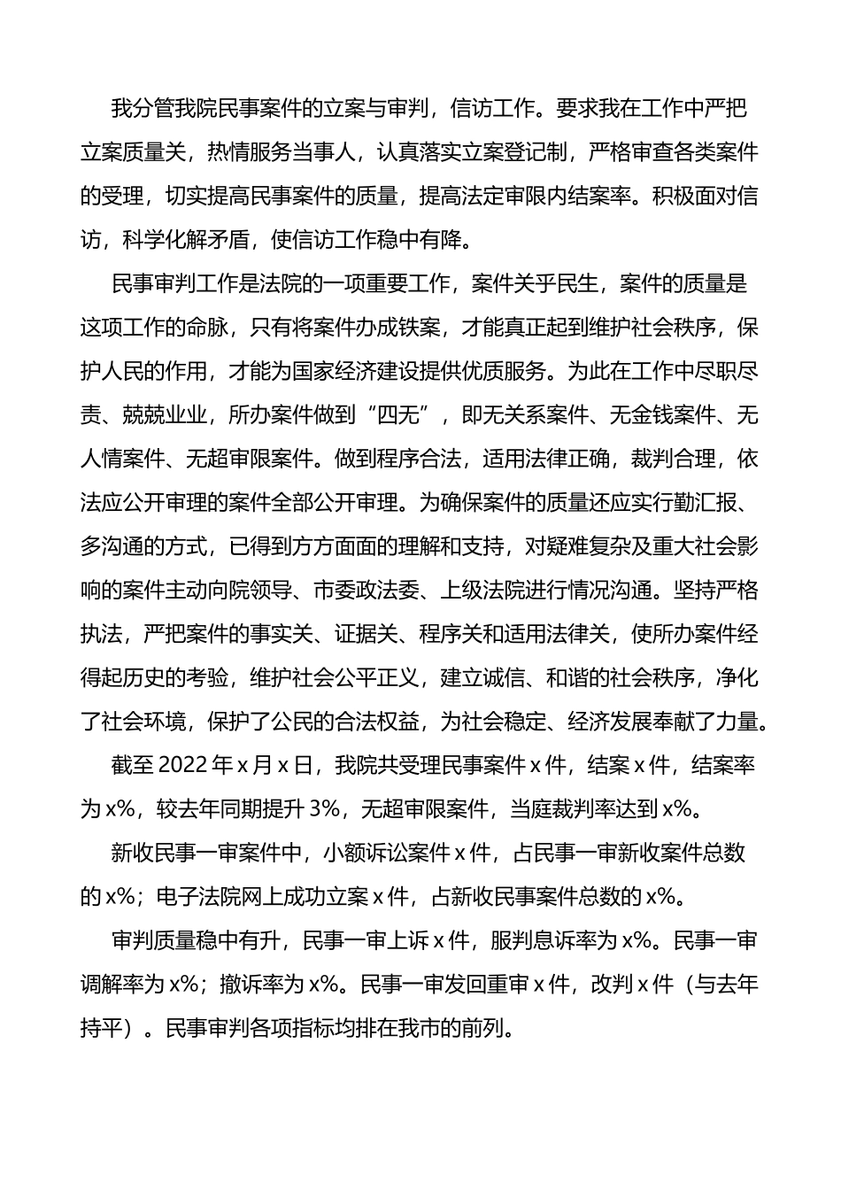 县法院副院长述职报告范文含思想实绩问题和打算个人五年工作汇报总结_第2页