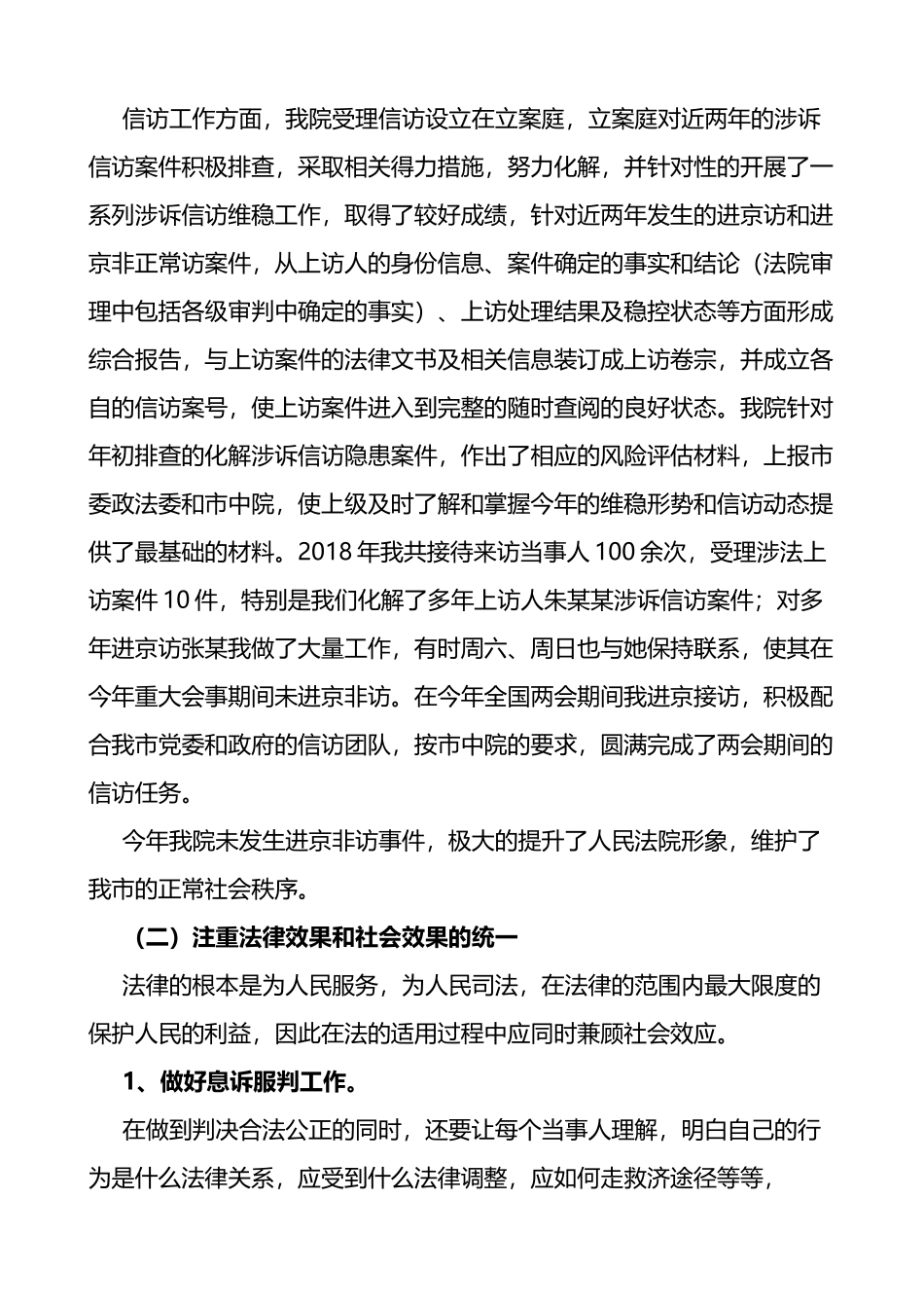 县法院副院长述职报告范文含思想实绩问题和打算个人五年工作汇报总结_第3页