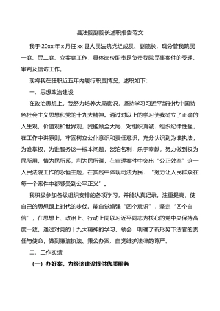 县法院副院长述职报告范文含思想实绩问题和打算个人五年工作汇报总结
