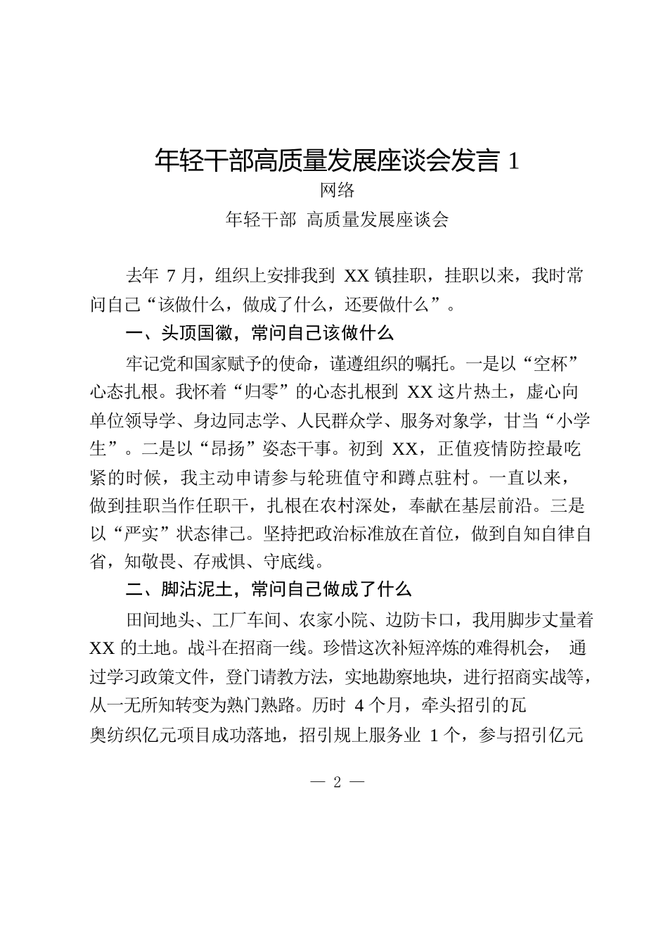 学习年轻干部高质量发展座谈会发言的写法（15篇1.5万字）_第2页